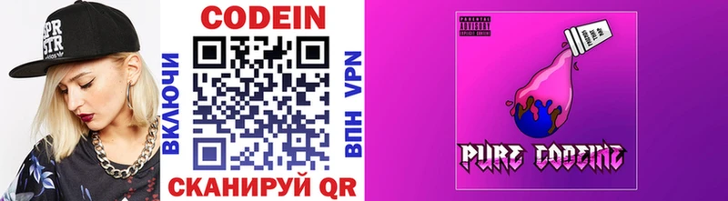 Codein напиток Lean (лин) Железногорск